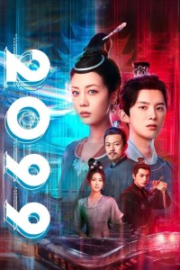 2099 (2099) [2025]