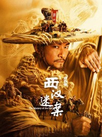 Con Đường Tơ Lụa: Huyền Án Tây Hán (The Mystery of the Silk) [2025]