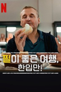 Hành Trình Ẩm Thực Của Phil (Phần 8) (Somebody Feed Phil (Season 8)) [2025]