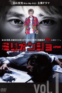 Million Joe (Million Joe) [2019]