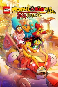 Monkie Kid (Phần 2) (LEGO Monkie Kid (Season 2)) [2021]