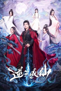 Nghịch Thiên Thành Tiên (Be Yourself) [2025]