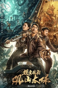 Quan Sơn Thái Bảo (Guanshan Grand Guardian) [2025]