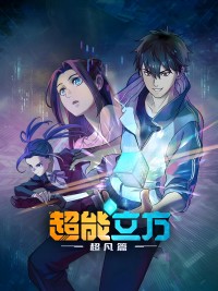 Siêu Năng Lập Phương (Phần 1) (Super Cube (Season 1)) [2025]