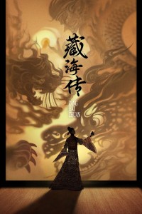 Tàng Hải Truyện (Legend of Zang Hai) [2025]