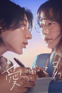 Trường Học Tình Yêu (Learning to Love) [2025]