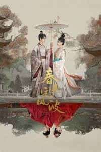 Xuân Tới Định Phong Ba (My Destined Consort) [2025]